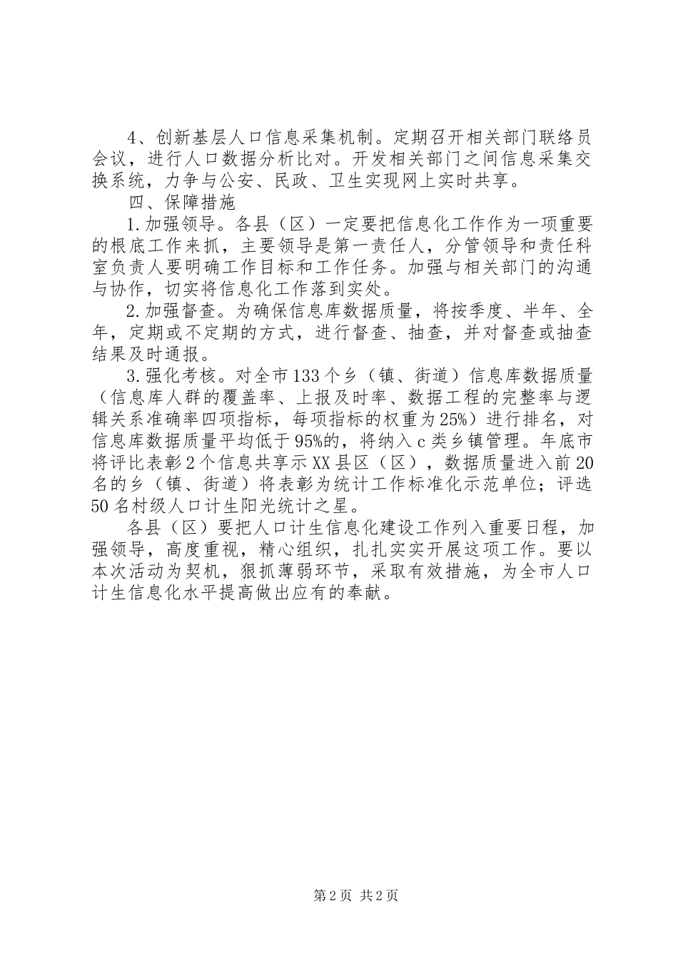 2023年计生委建设推进工作方案.docx_第2页