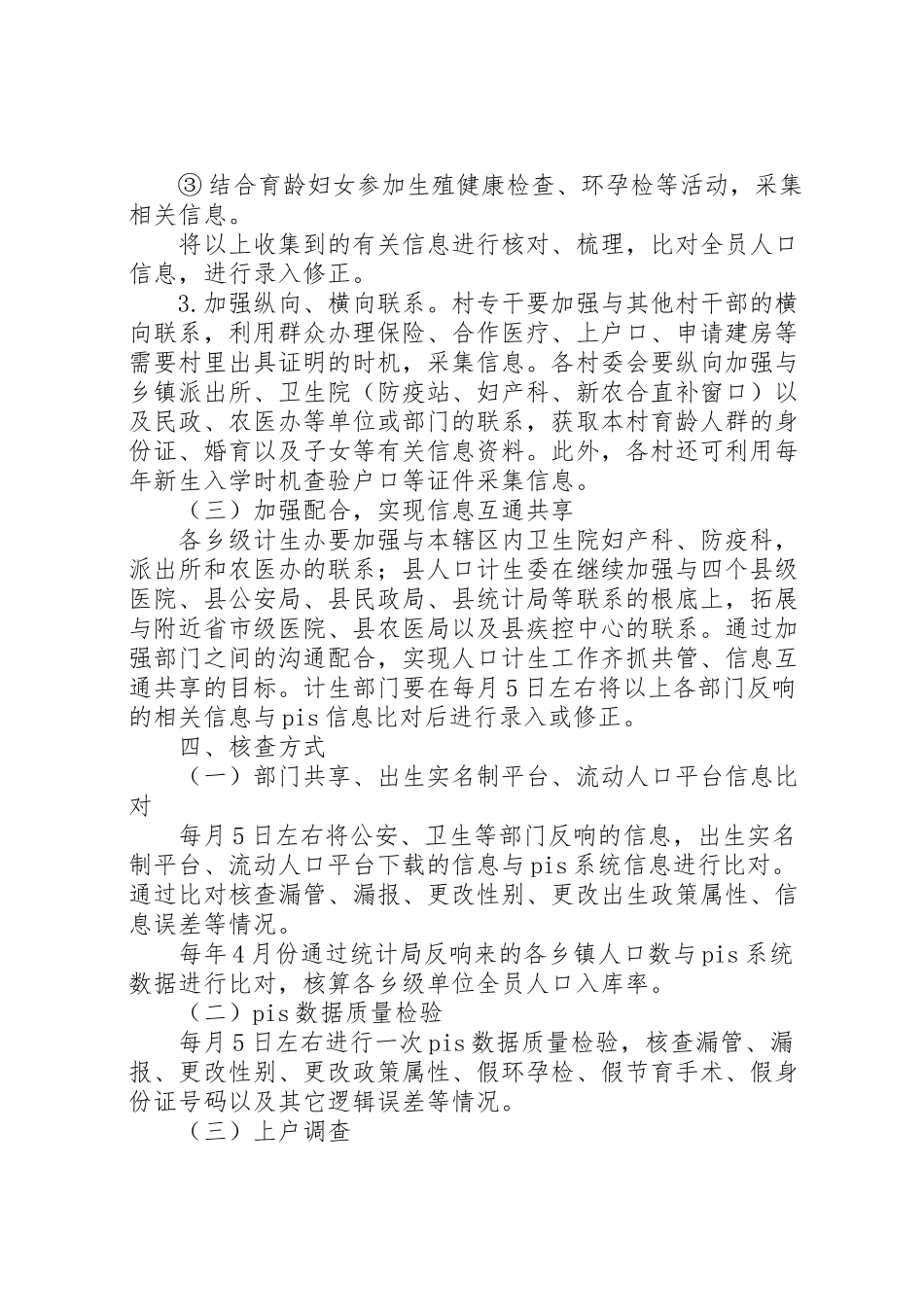 2023年计生信息质量提升工作方案 .doc_第2页