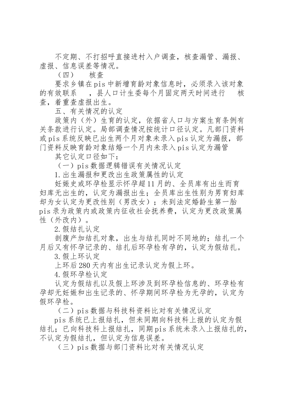 2023年计生信息质量提升工作方案 .doc_第3页