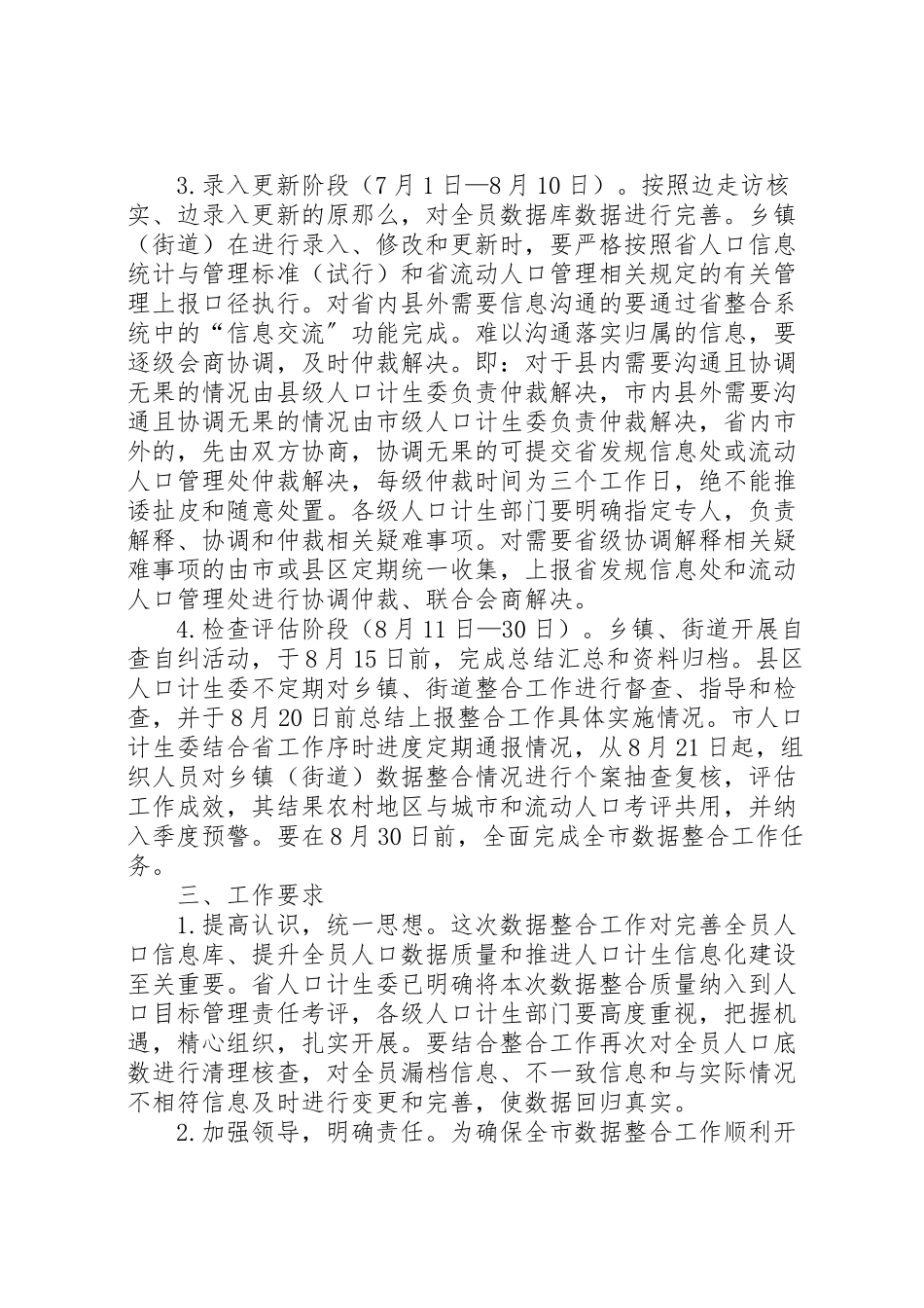 2023年计生委数据整合工作方案.doc_第2页