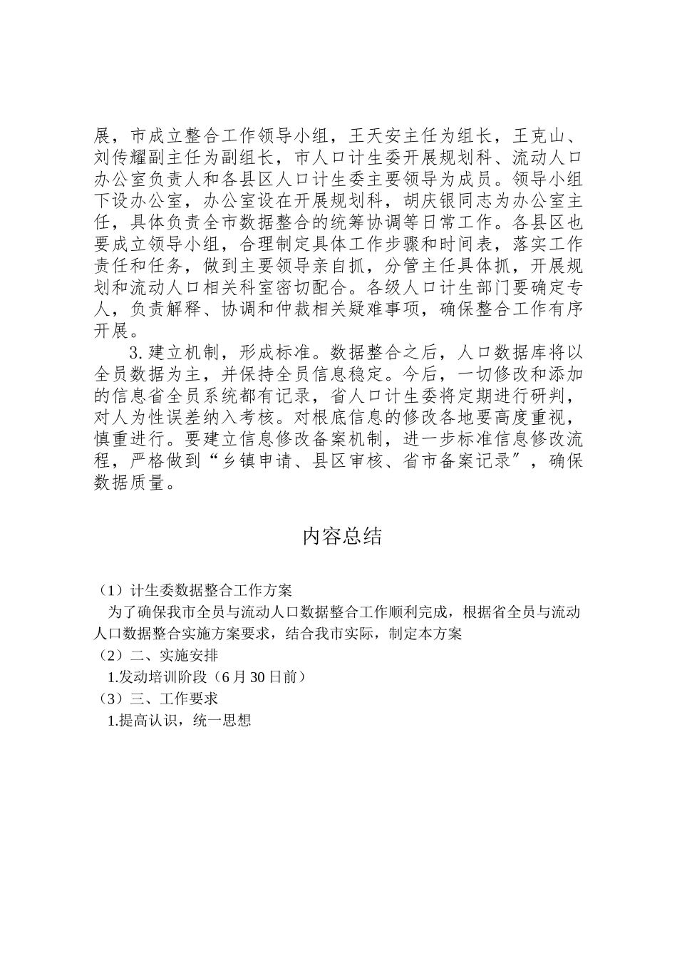 2023年计生委数据整合工作方案.doc_第3页