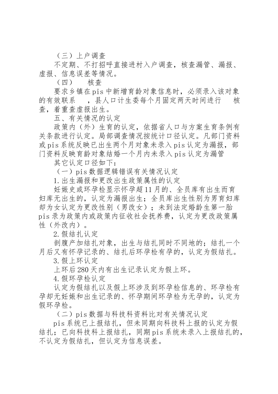 2023年计生信息质量提升工作方案.doc_第3页