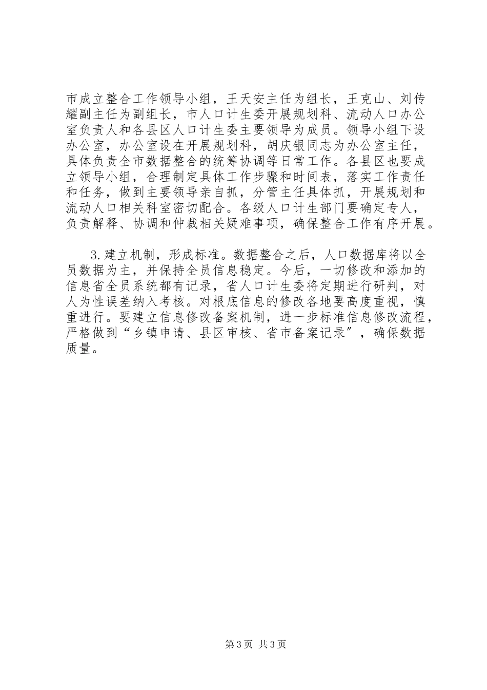 2023年计生委数据整合工作方案.docx_第3页