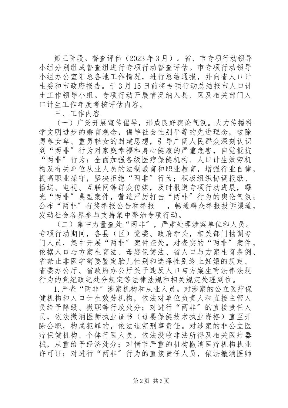 2023年计生委两非整治工作方案.docx_第2页