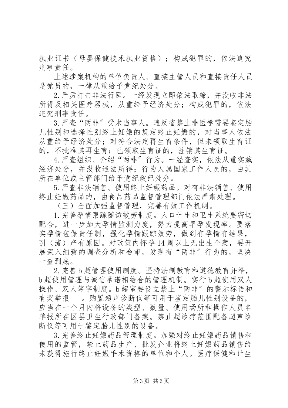 2023年计生委两非整治工作方案.docx_第3页