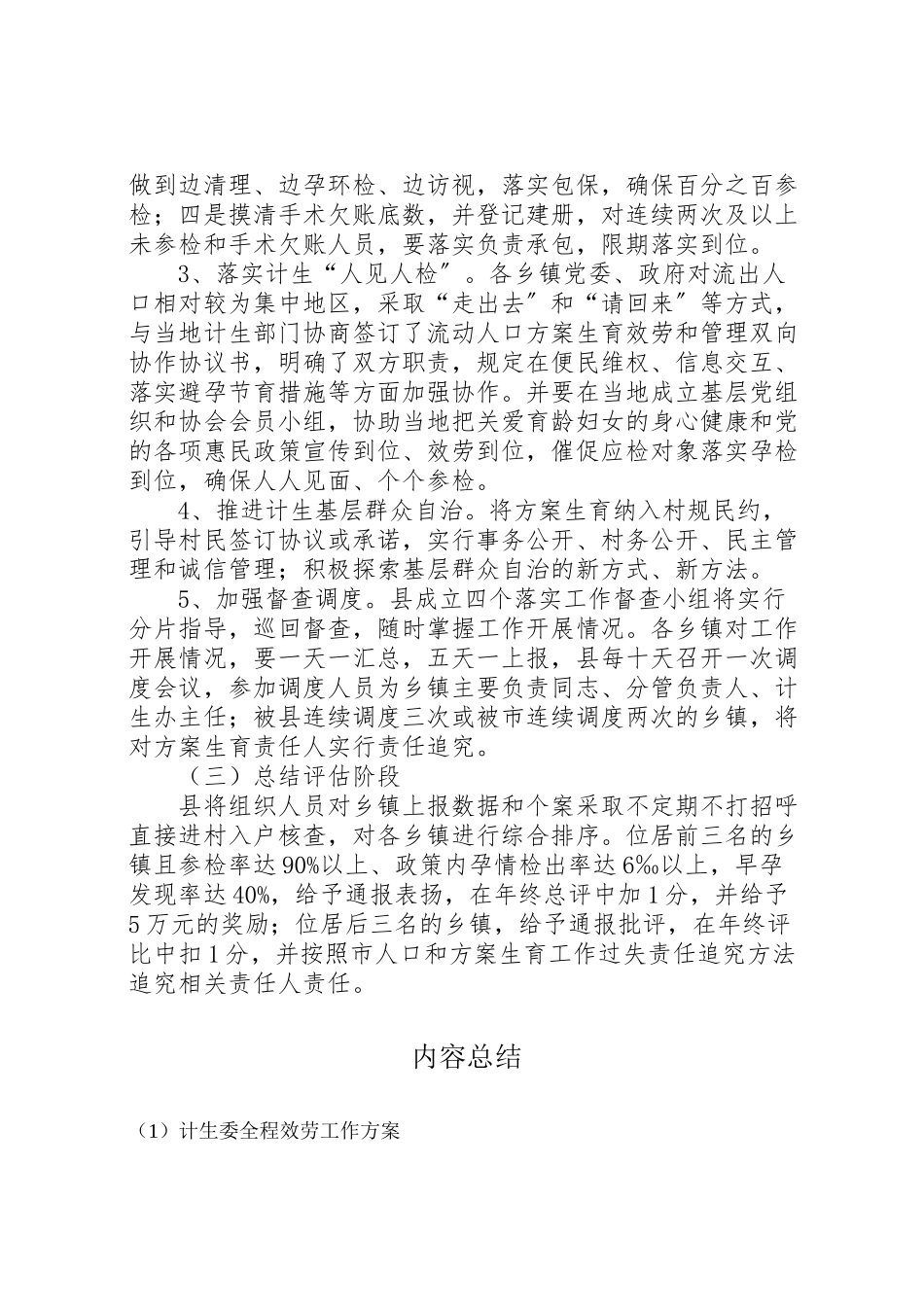 2023年计生委全程服务工作方案.doc_第2页