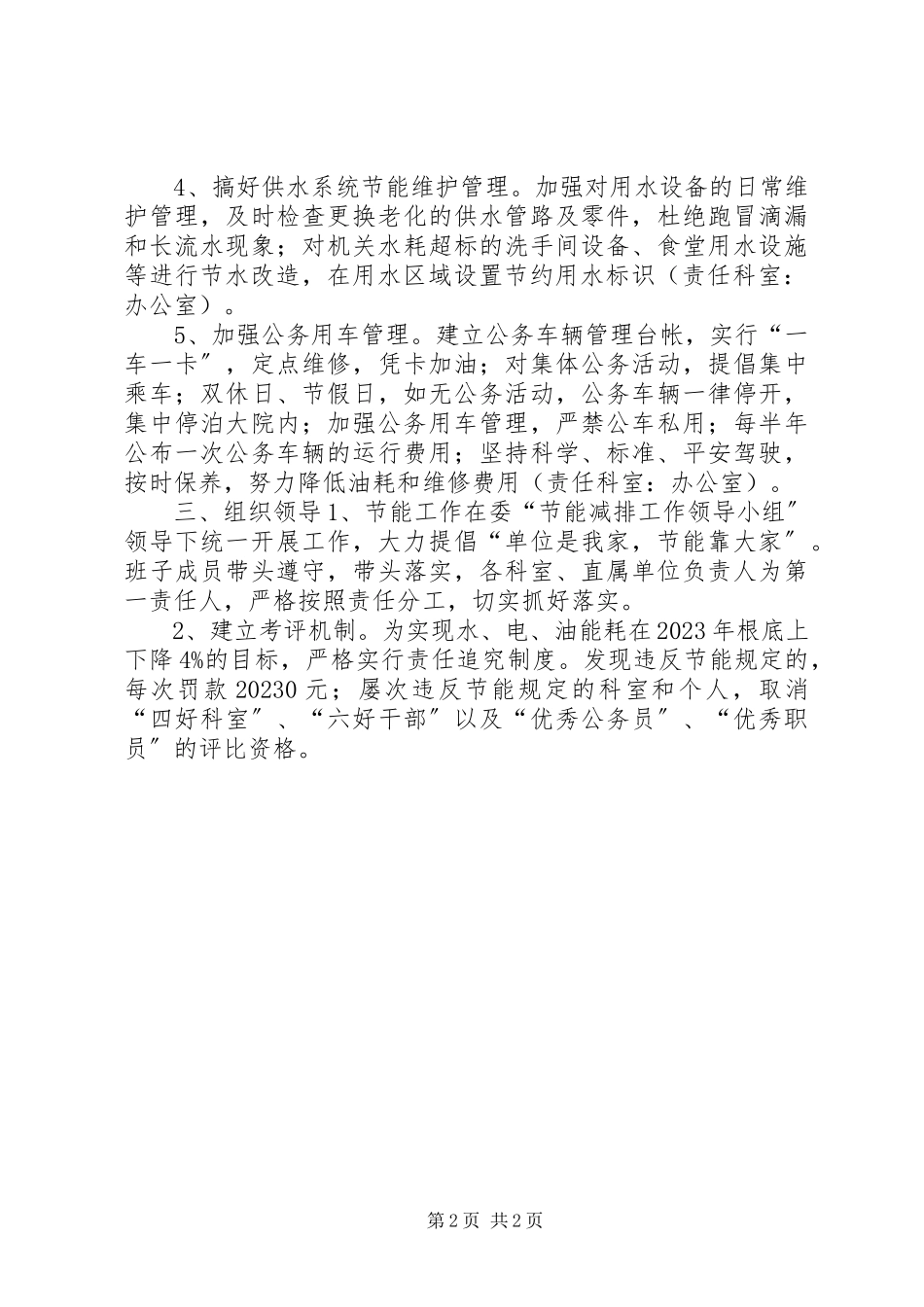 2023年计生委公共机构节能工作方案.docx_第2页