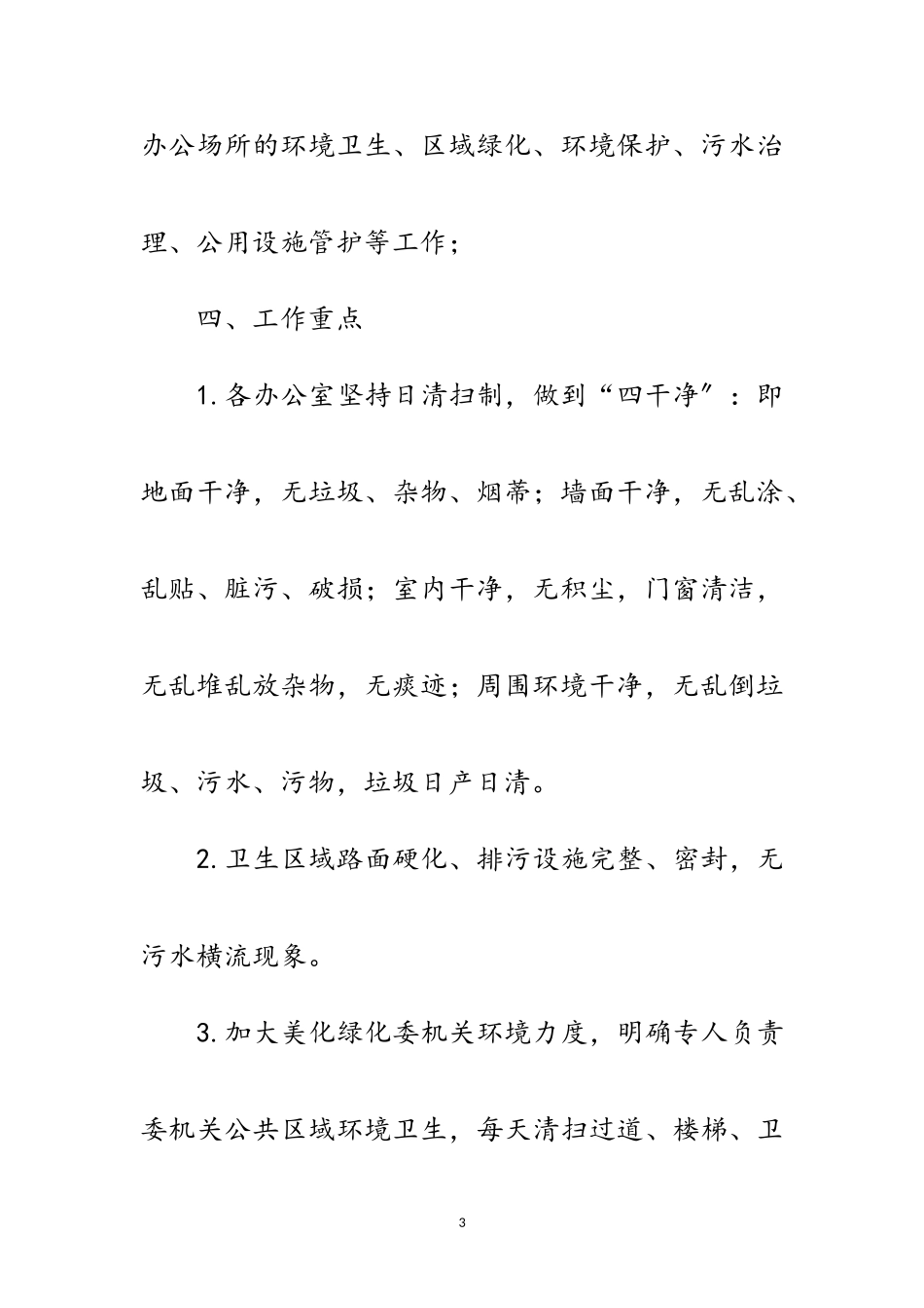 2023年计生委城市管理年工作方案范文.doc_第3页