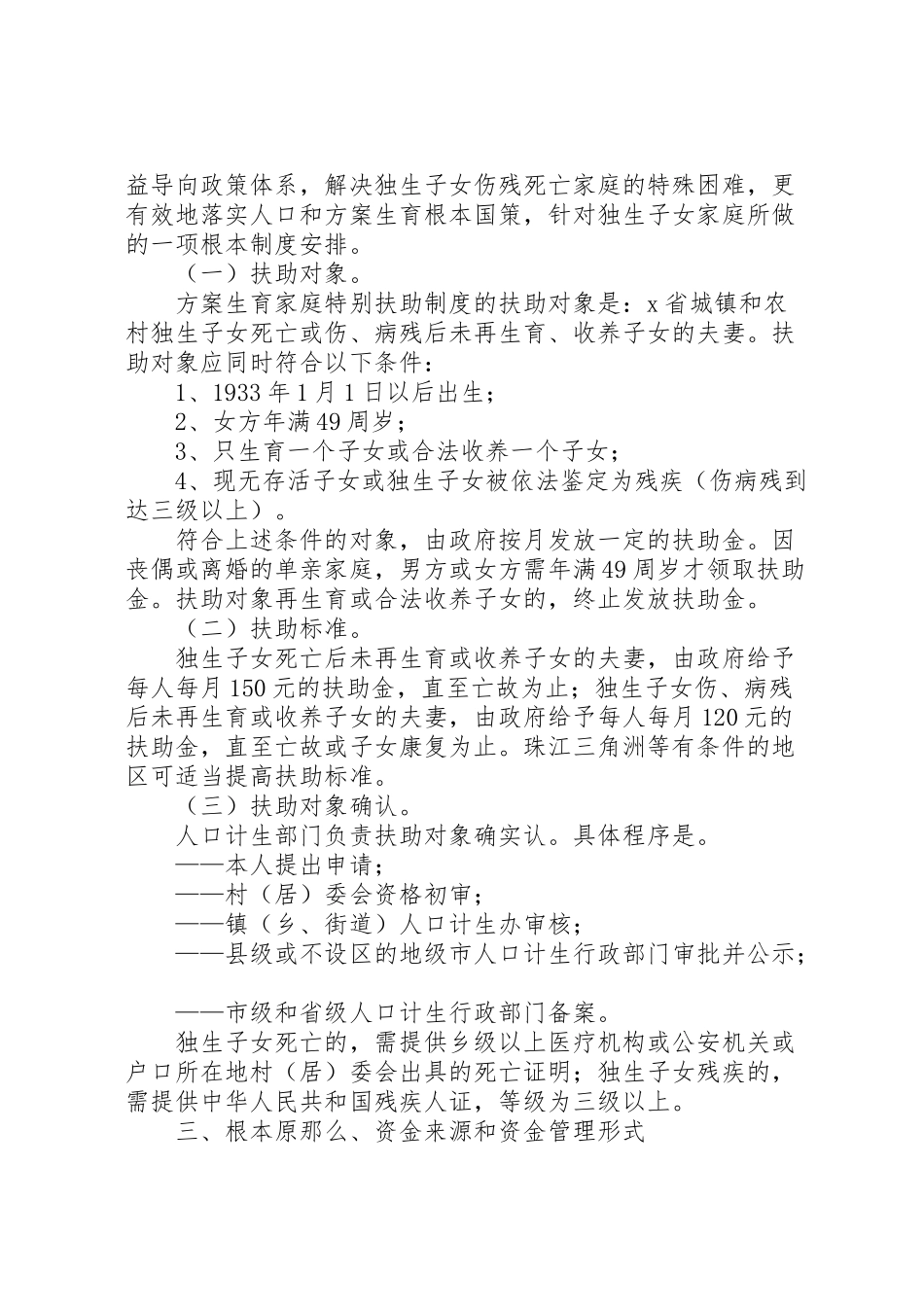 2023年计生局扶助制度工作方案.doc_第2页