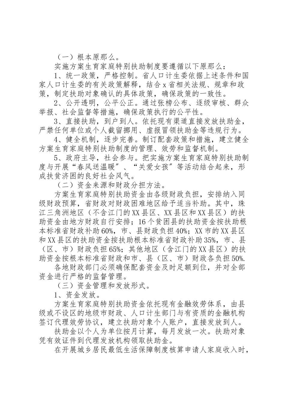 2023年计生局扶助制度工作方案.doc_第3页