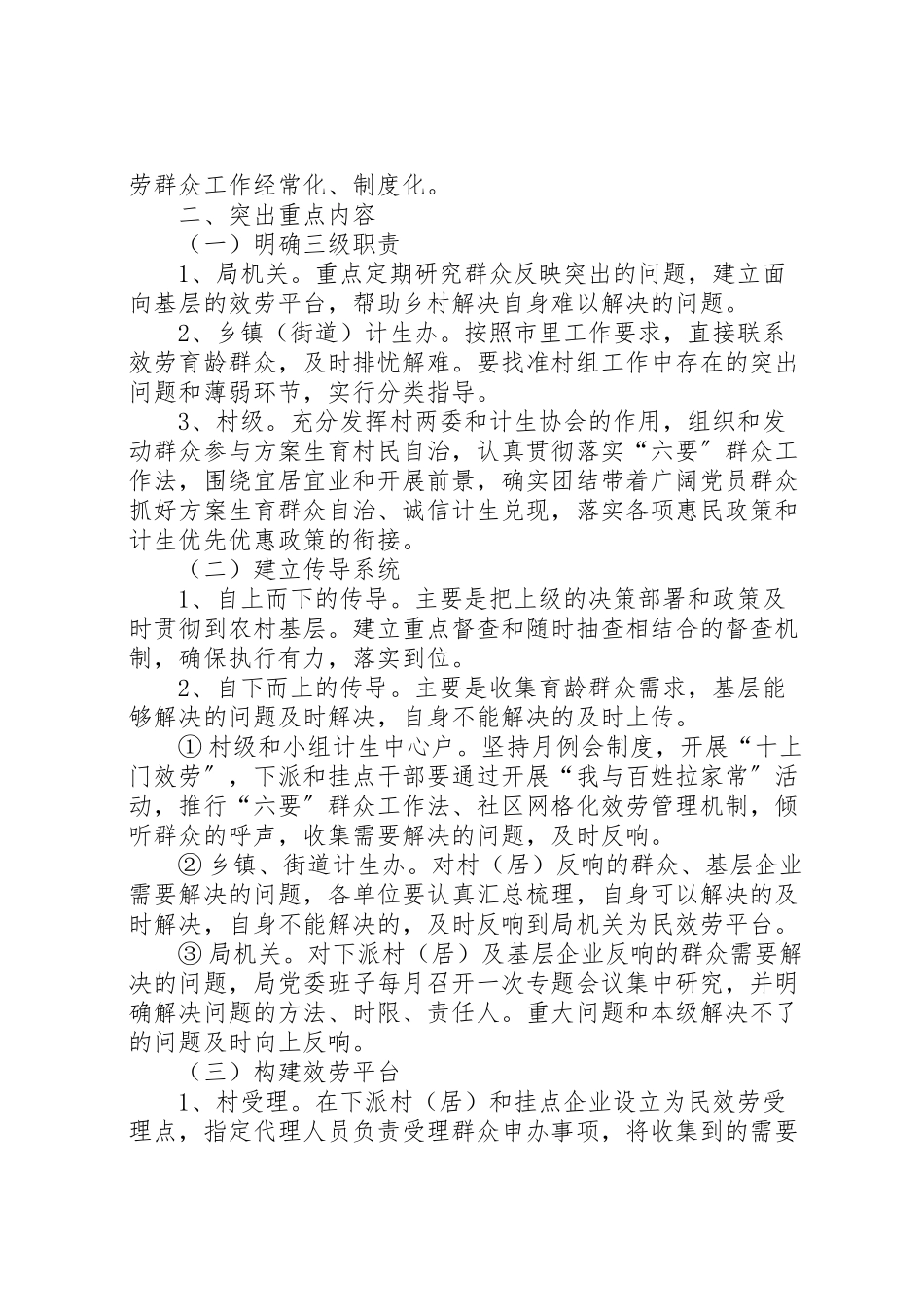 2023年计生局落实三级联动重心下移工作方案.doc_第2页