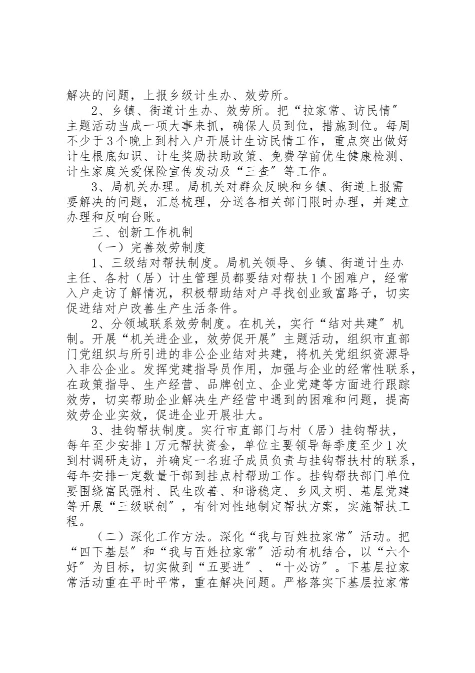 2023年计生局落实三级联动重心下移工作方案.doc_第3页