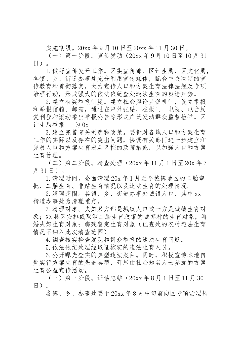 2023年计生局城镇违法生育治理工作方案.doc_第2页