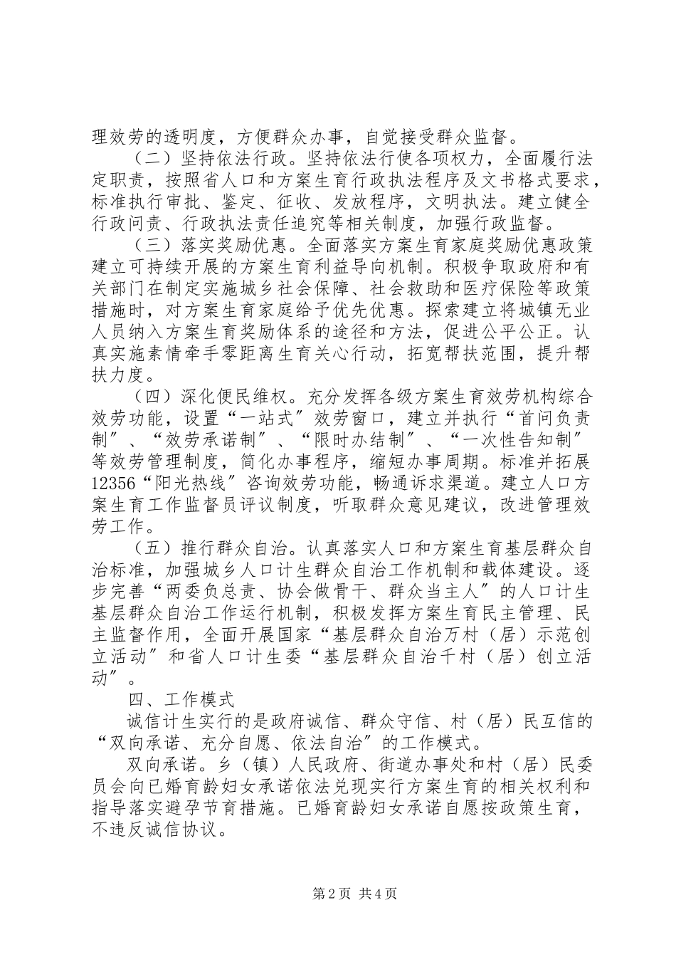 2023年计生局诚信工作方案.docx_第2页
