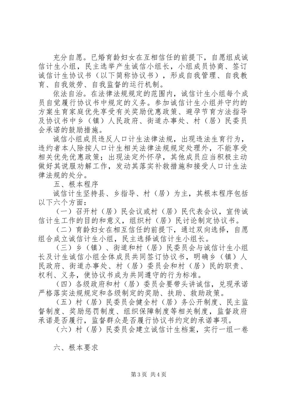 2023年计生局诚信工作方案.docx_第3页