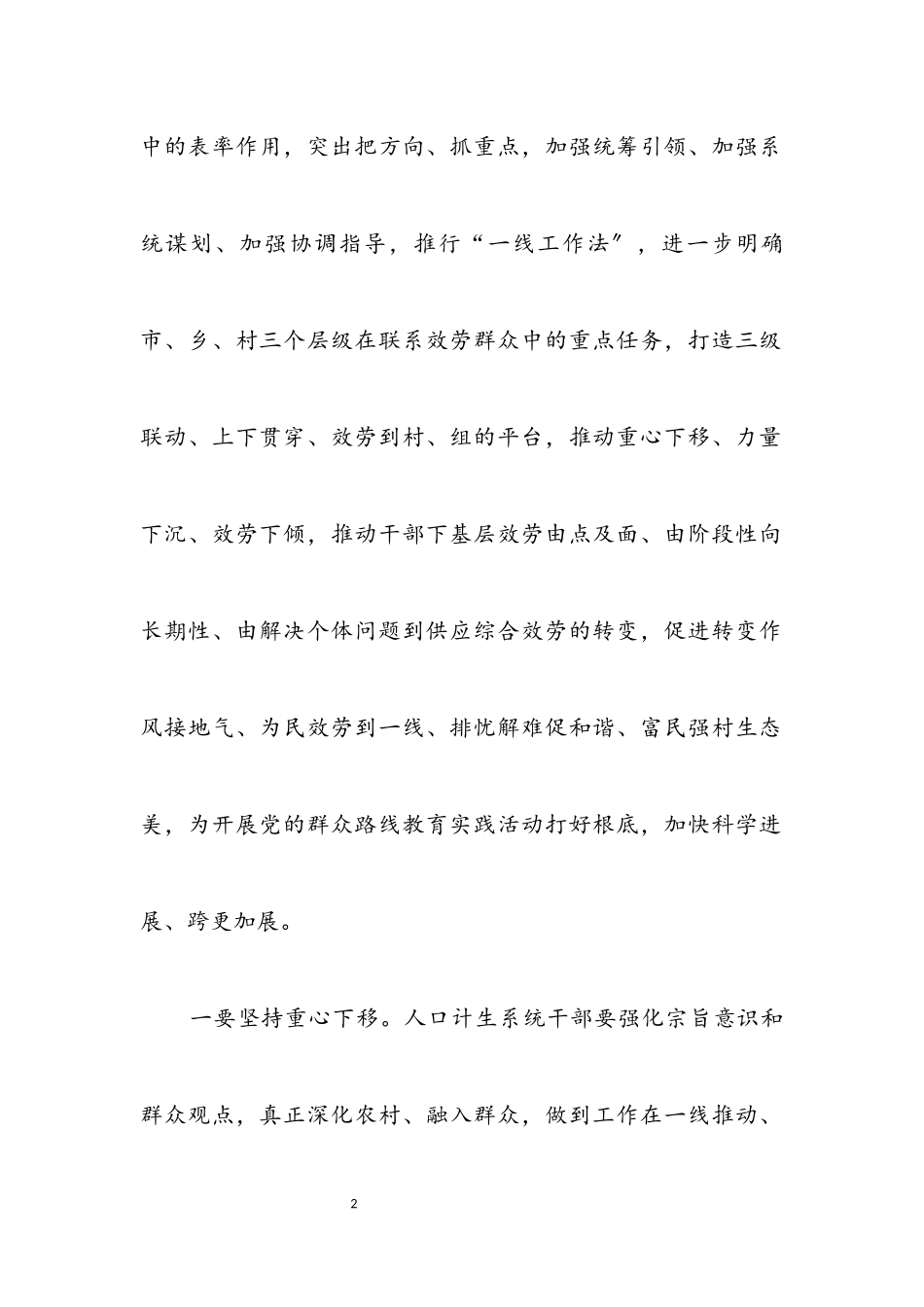 2023年计生局落实三级联动重心下移工作方案.docx_第2页