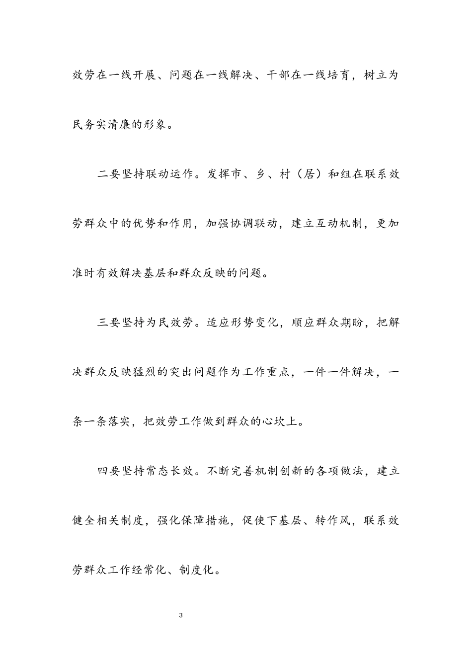 2023年计生局落实三级联动重心下移工作方案.docx_第3页