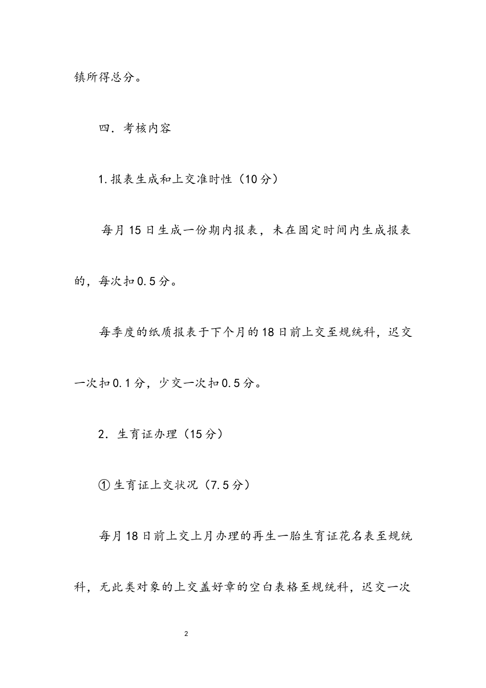 2023年计生委规划统计工作方案.docx_第2页