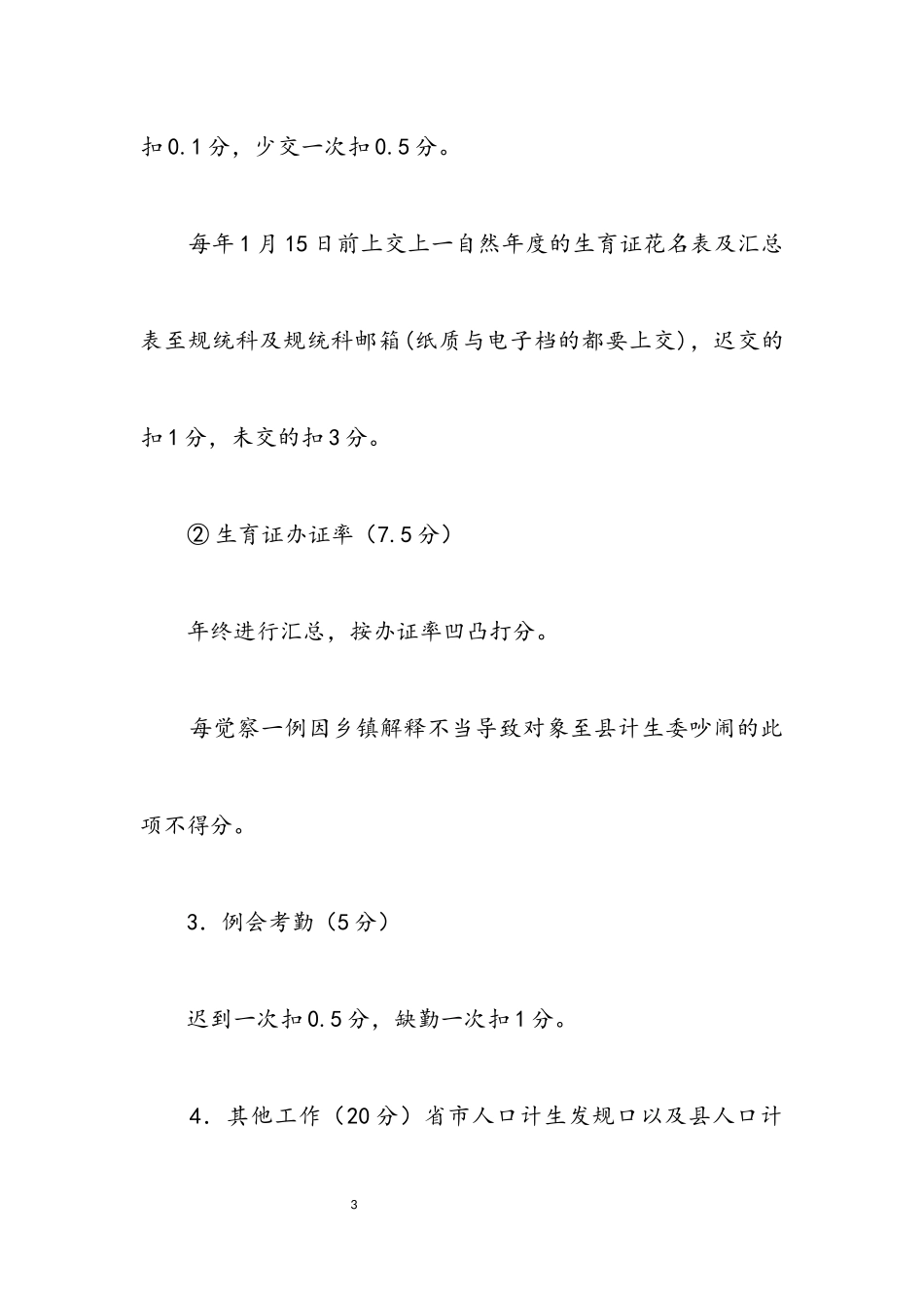 2023年计生委规划统计工作方案.docx_第3页