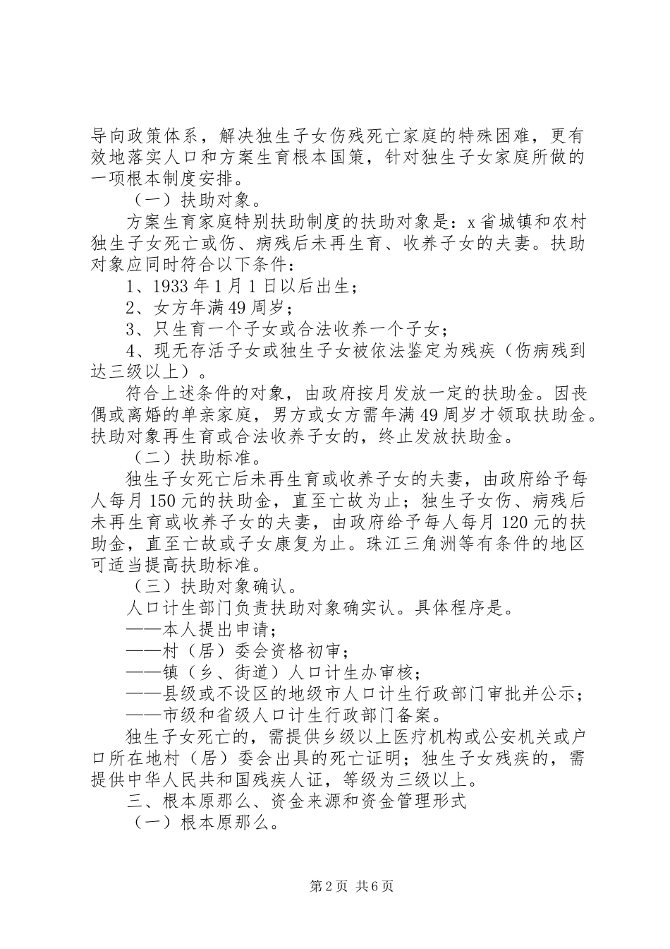 2023年计生局扶助制度工作方案.docx_第2页