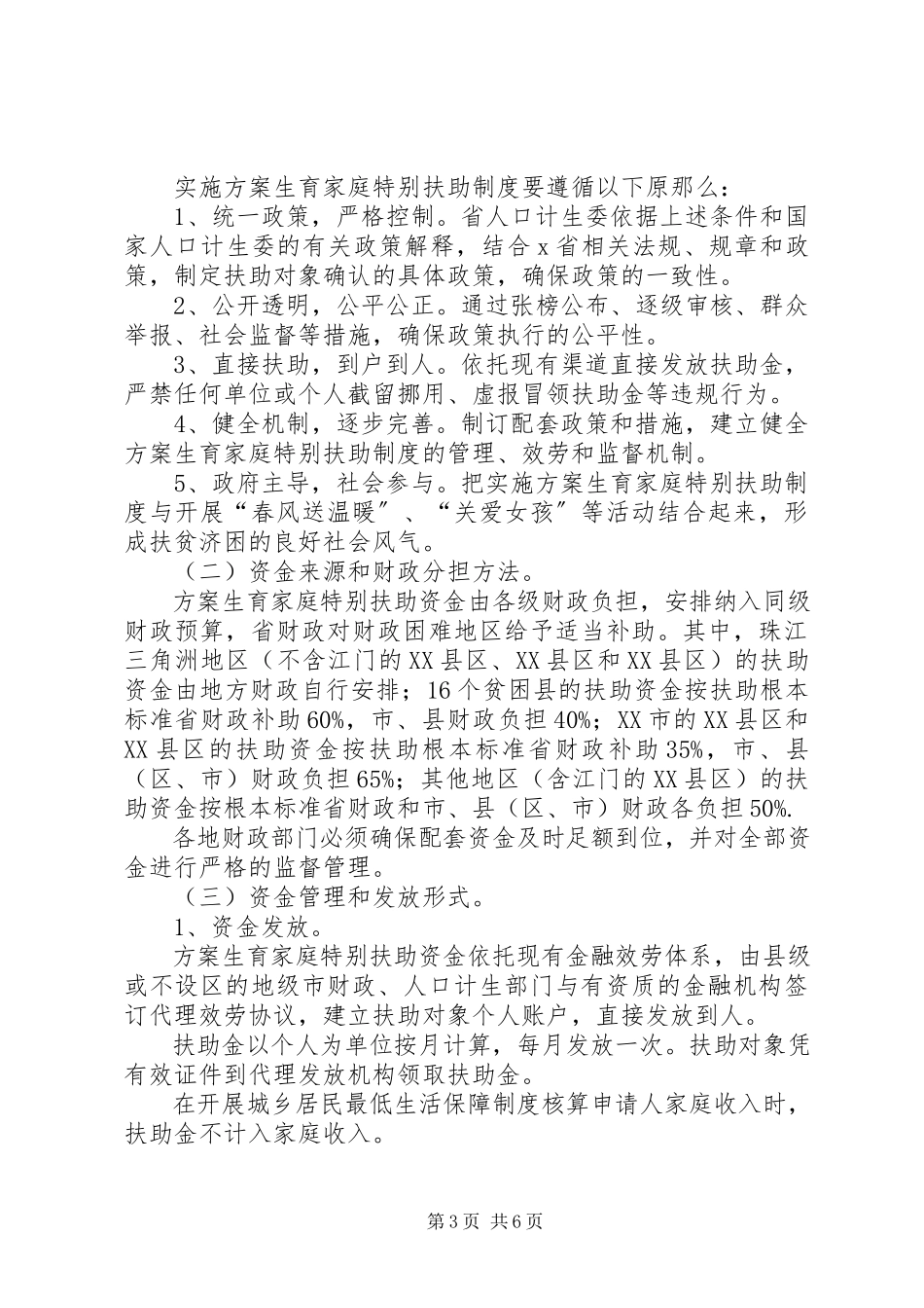 2023年计生局扶助制度工作方案.docx_第3页