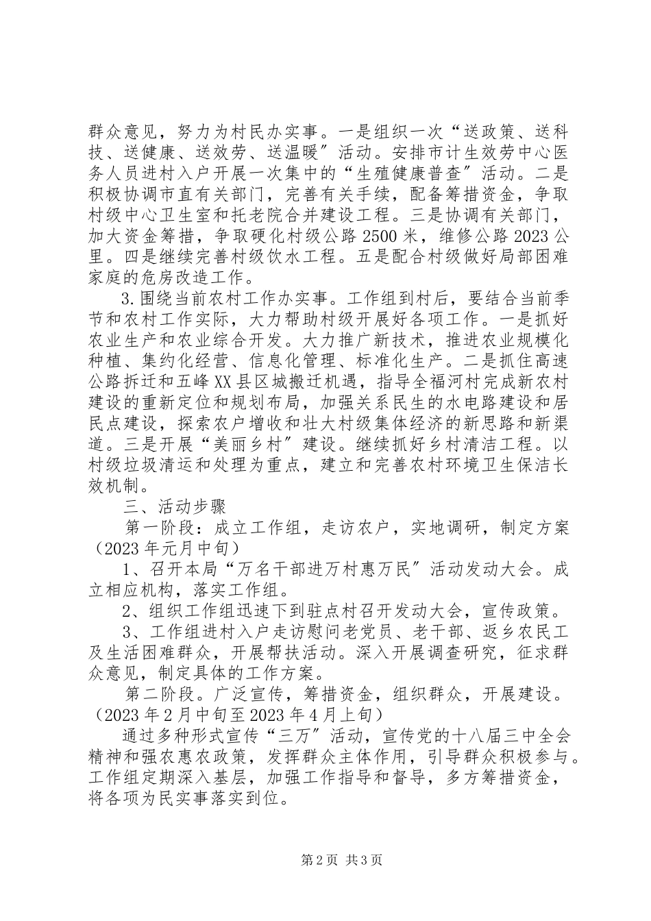 2023年计生局三万活动工作方案.docx_第2页