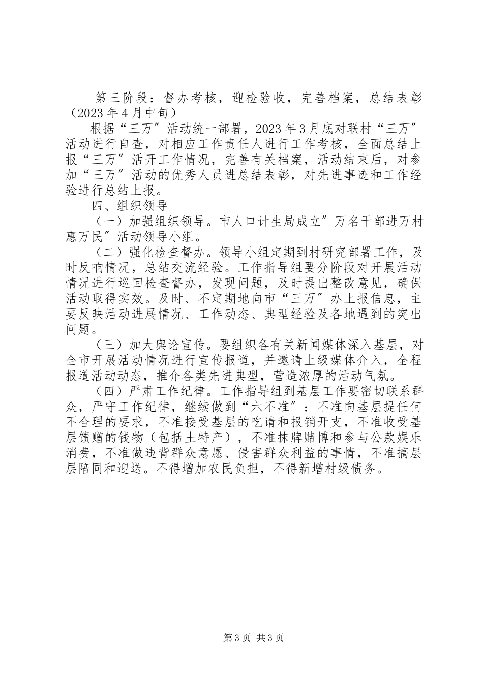 2023年计生局三万活动工作方案.docx_第3页
