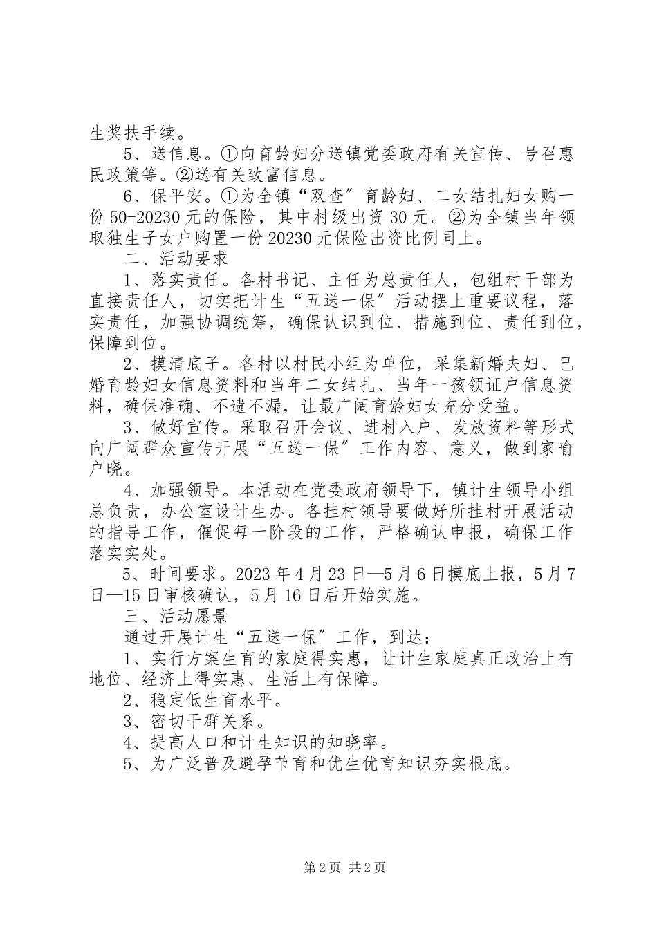 2023年计生局开展计划生育五送一保活动工作方案.docx_第2页