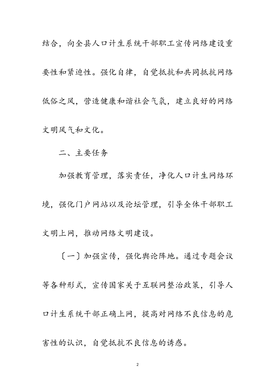 2023年计生局净网行动工作方案范文.doc_第2页