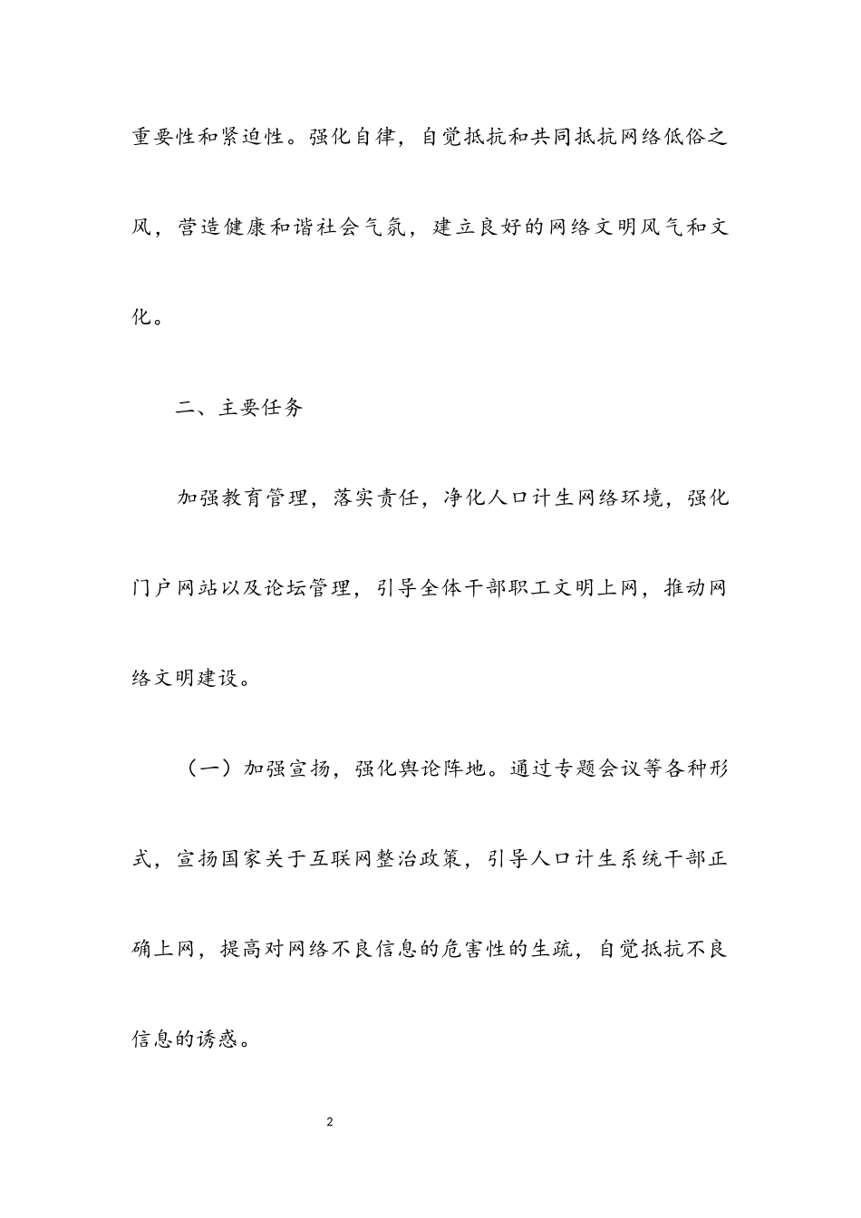 2023年计生局净网行动工作方案.docx_第2页