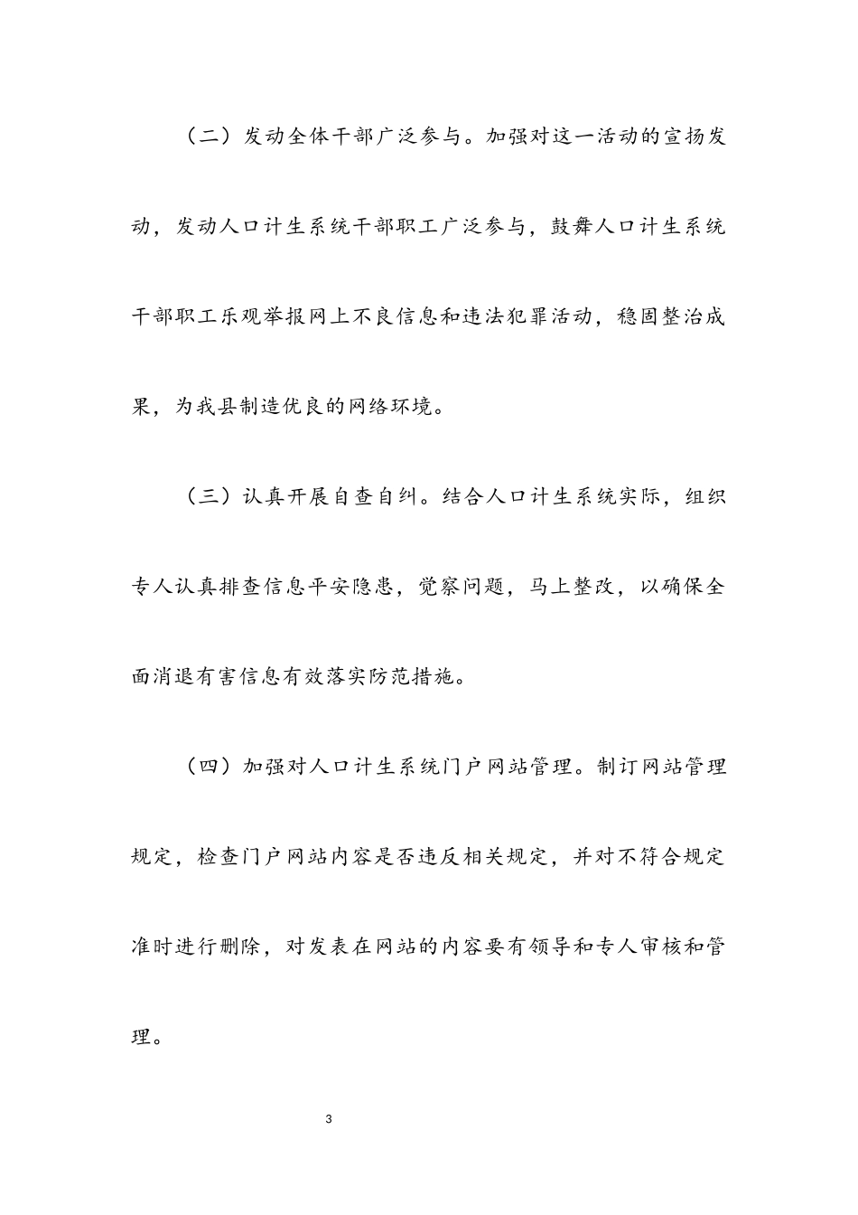 2023年计生局净网行动工作方案.docx_第3页