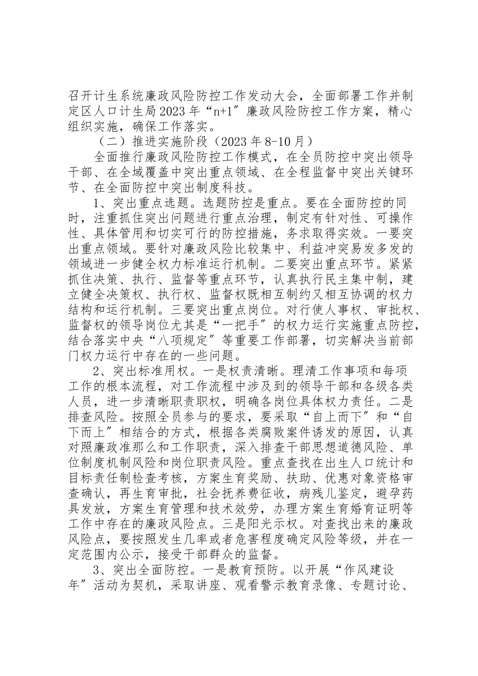2023年计生局廉政风险防控工作方案.doc_第2页