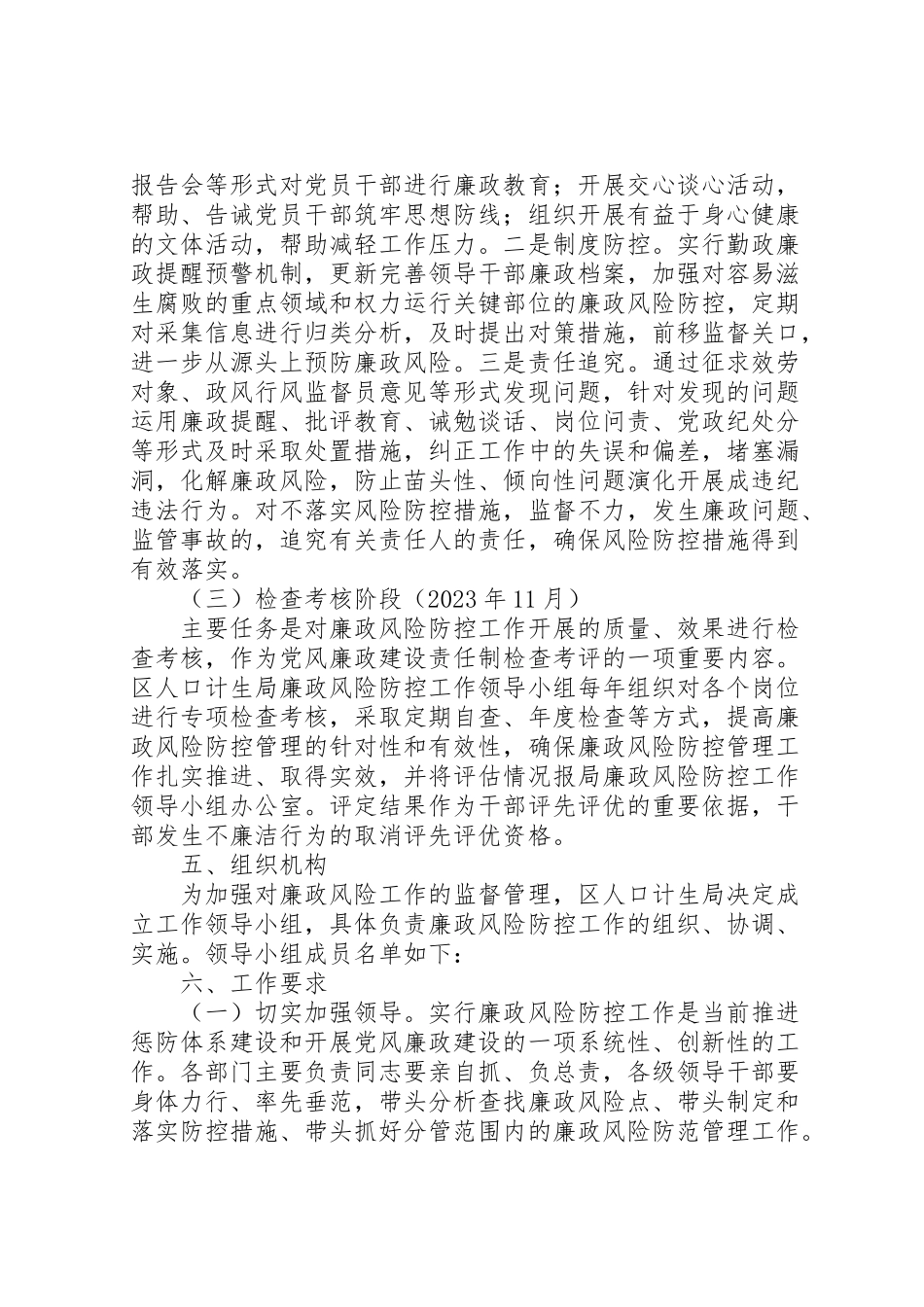 2023年计生局廉政风险防控工作方案.doc_第3页