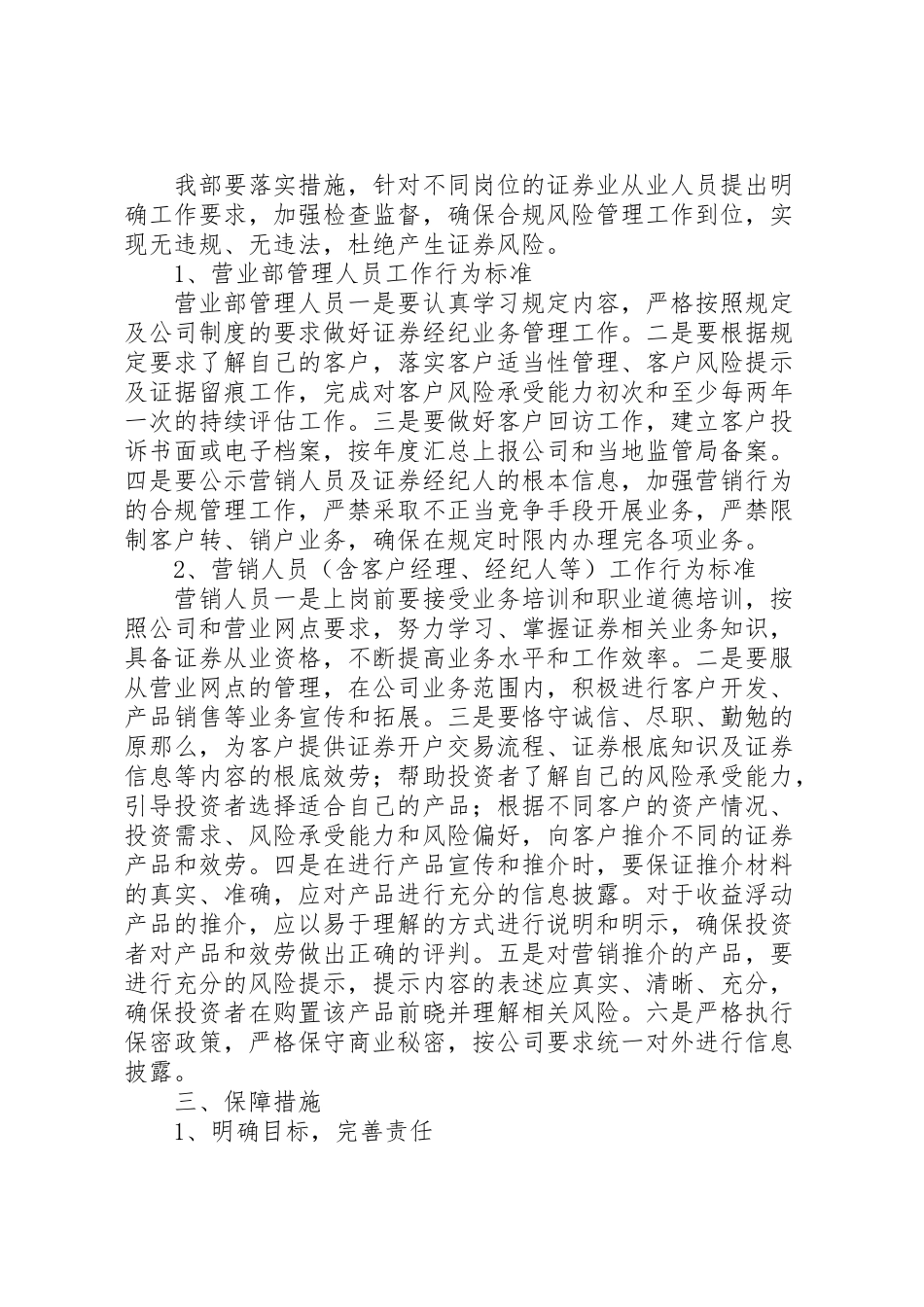 2023年证券公司风险管理工作方案.doc_第2页