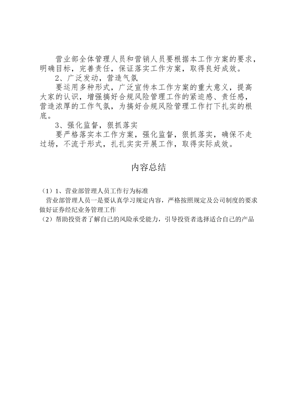 2023年证券公司风险管理工作方案.doc_第3页