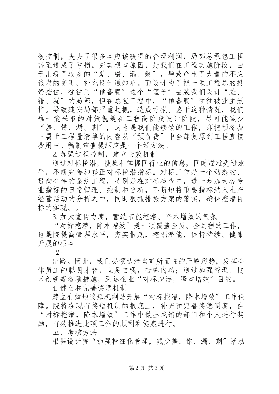 2023年设计院对标挖潜工作方案.docx_第2页