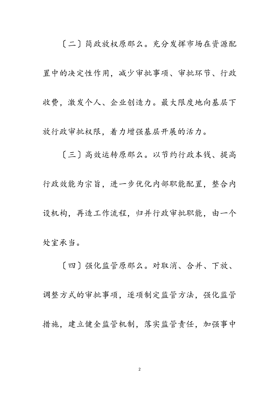 2023年计生委职能归并工作方案范文.doc_第2页