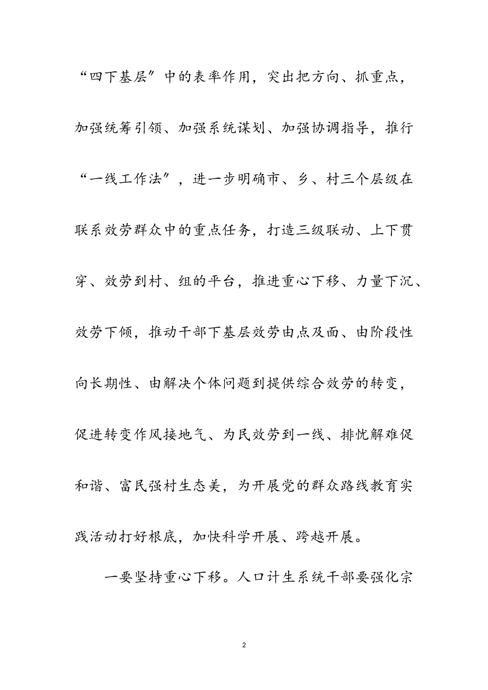 2023年计生局落实三级联动重心下移工作方案范文.doc_第2页
