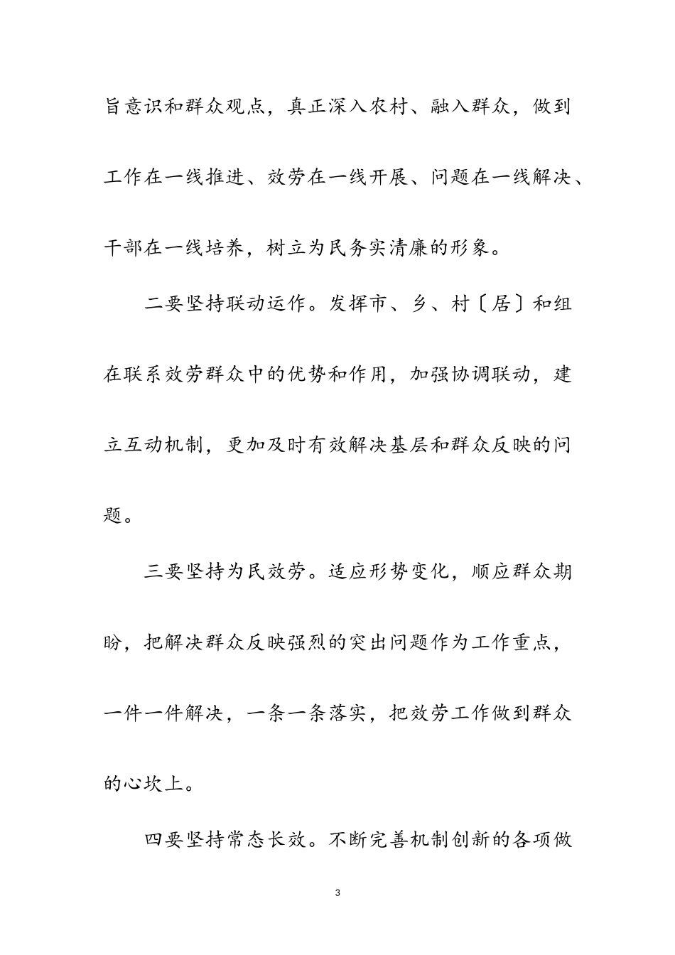 2023年计生局落实三级联动重心下移工作方案范文.doc_第3页