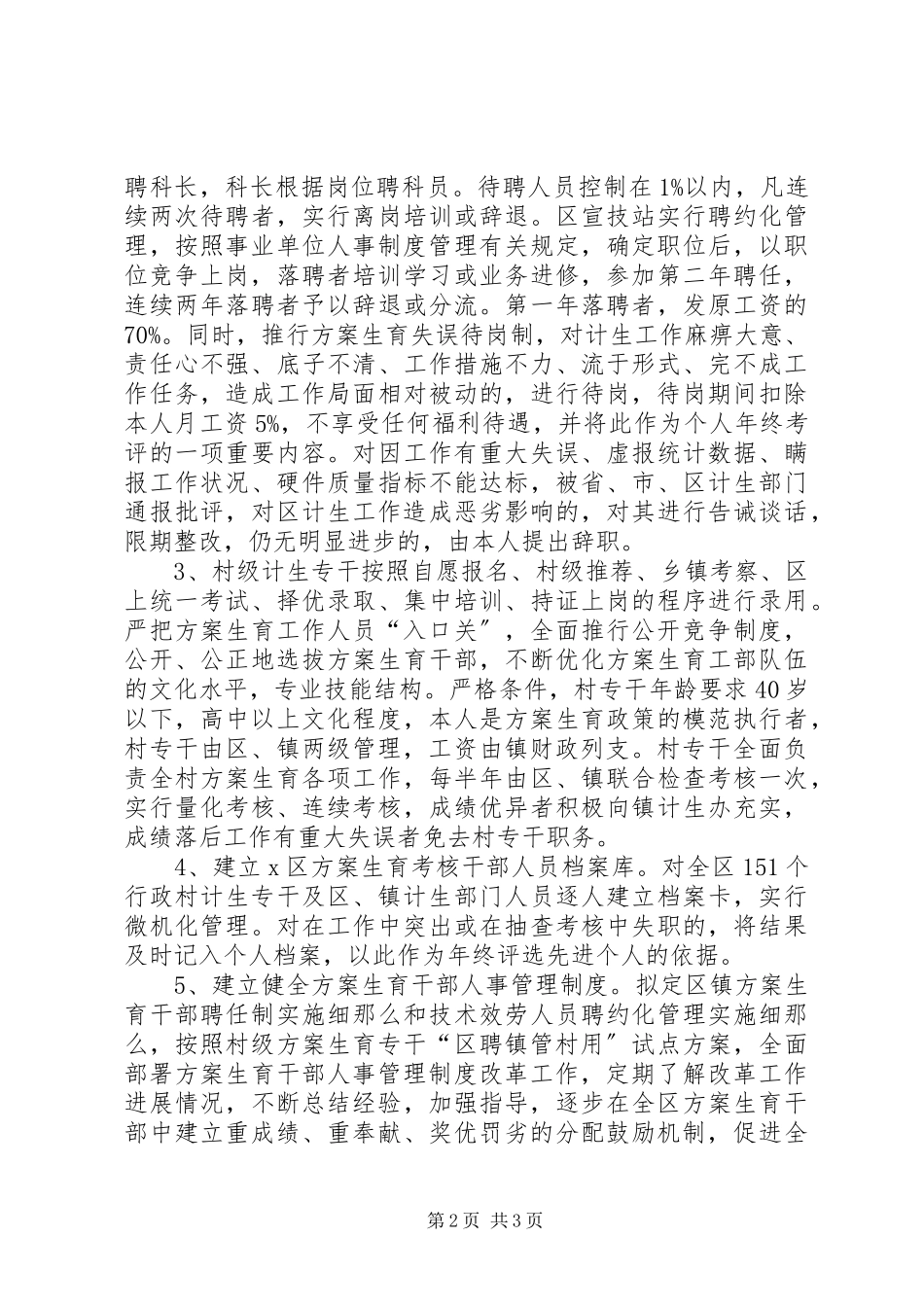 2023年计生系统人事制度改革工作方案.docx_第2页