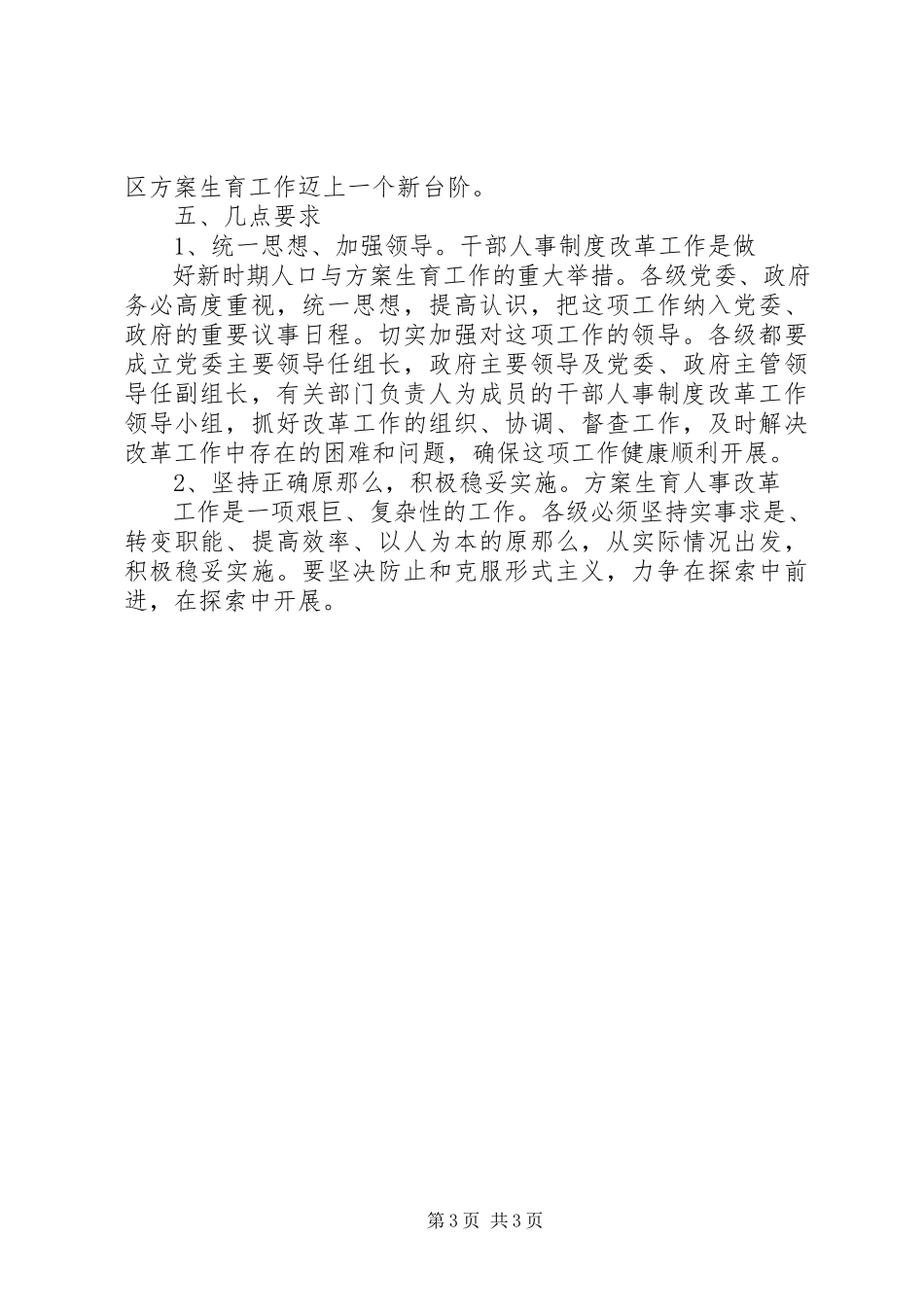 2023年计生系统人事制度改革工作方案.docx_第3页