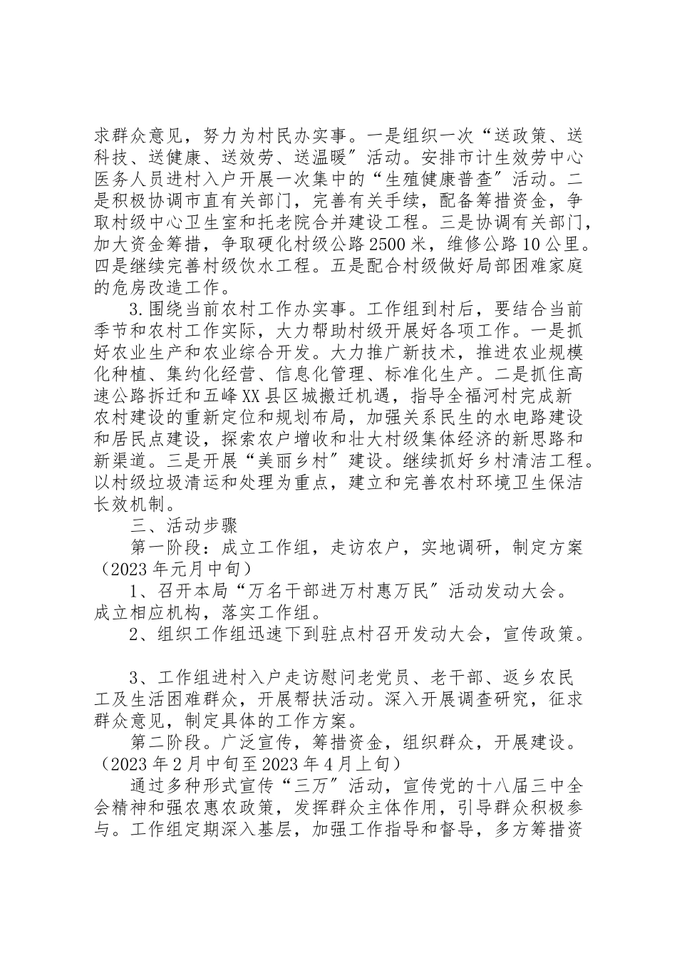 2023年计生局三万活动工作方案.doc_第2页