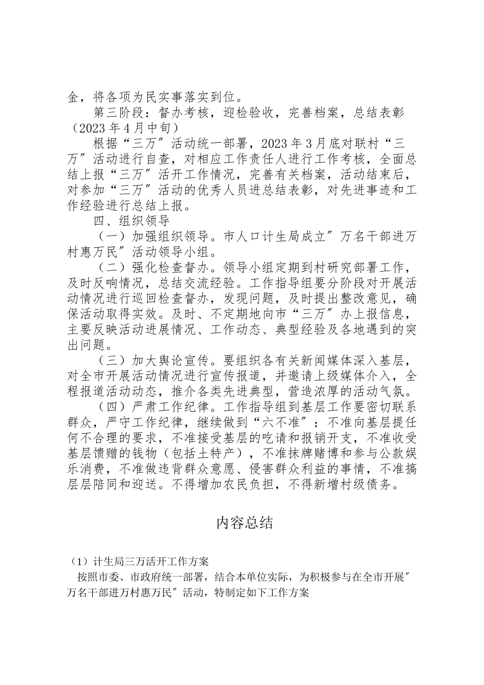 2023年计生局三万活动工作方案.doc_第3页