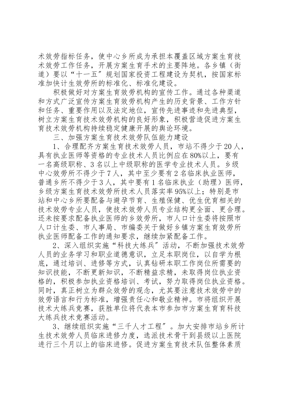 2023年计生系统科技工作方案.doc_第2页