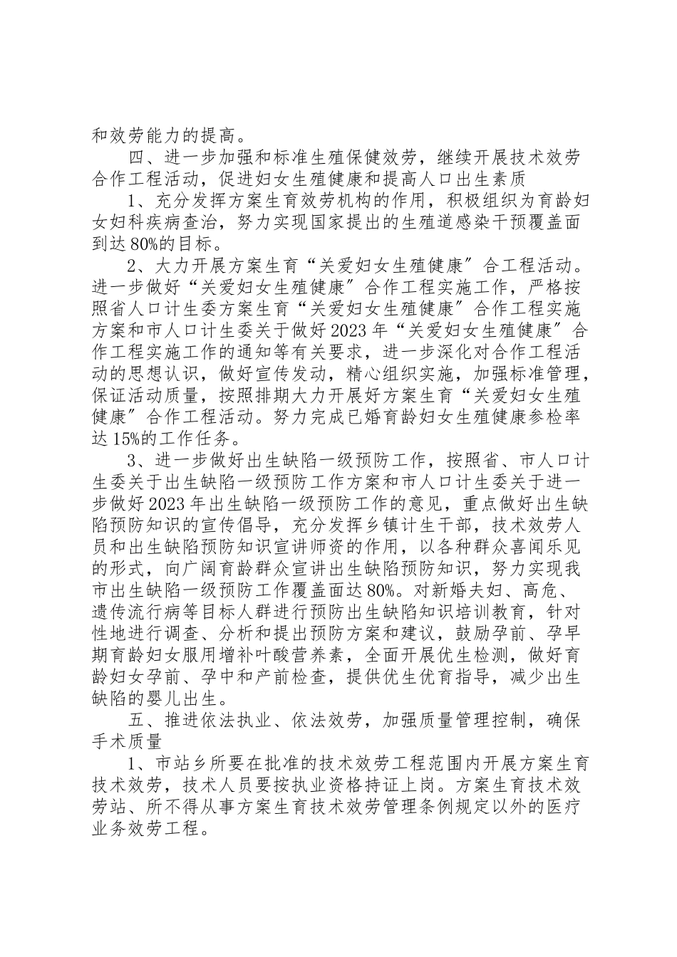 2023年计生系统科技工作方案.doc_第3页