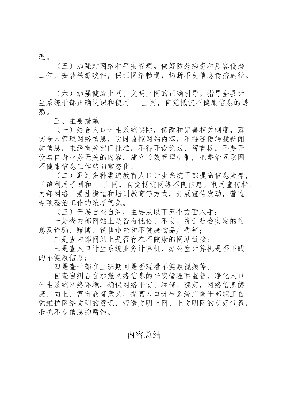2023年计生局净网行动工作方案.doc_第2页