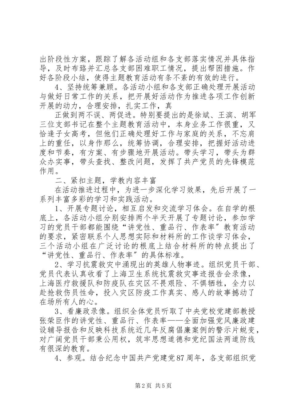 2023年讲重做工作方案5篇.docx_第2页