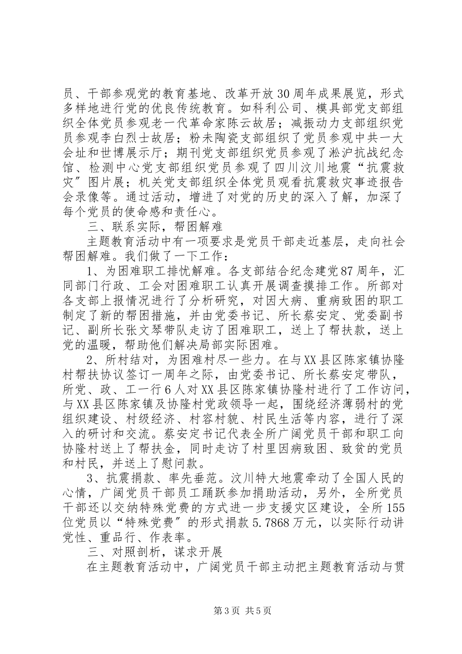 2023年讲重做工作方案5篇.docx_第3页