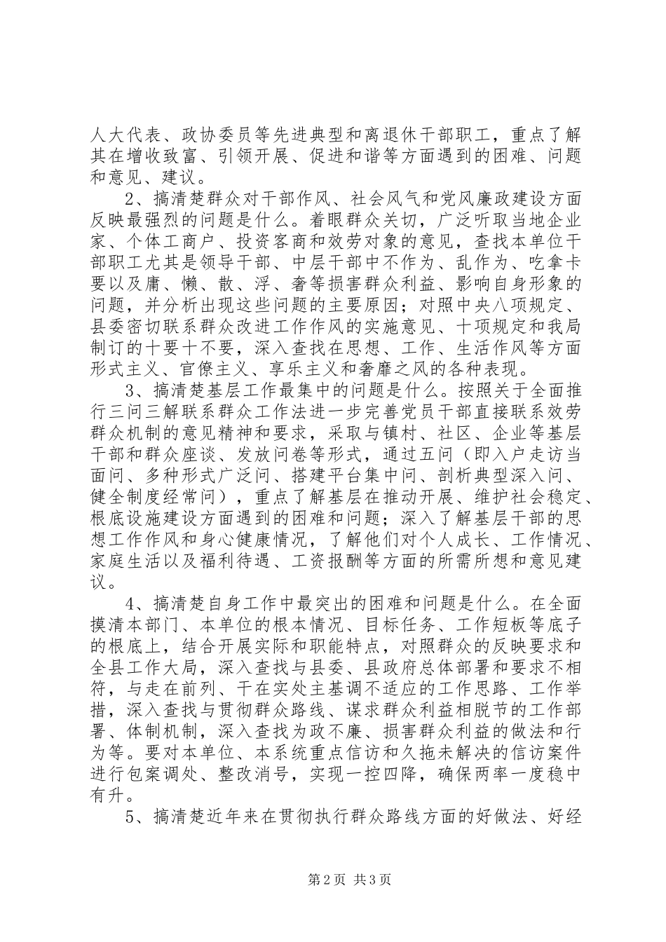 2023年认真做好党的群众路线教育实践活动调研工作方案.docx_第2页