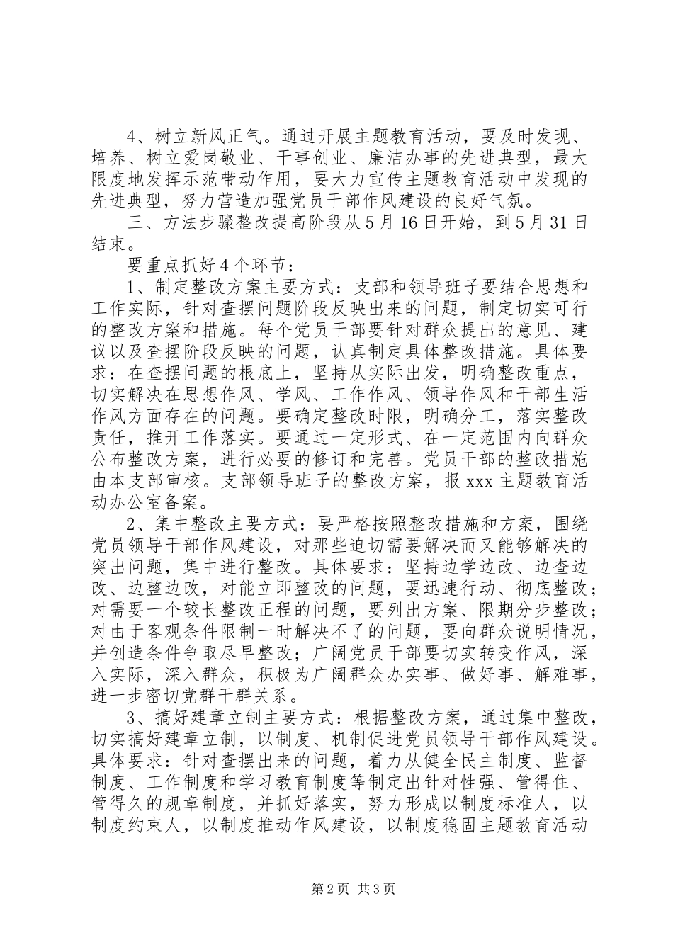 2023年讲正气树新风整改提高阶段工作方案.docx_第2页